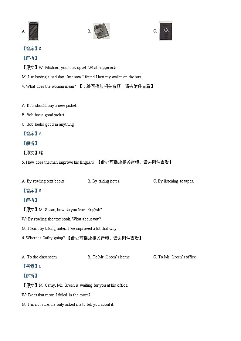 2024年山东省济宁市金乡县中考二模英语试题（含听力）（解析版）第2页