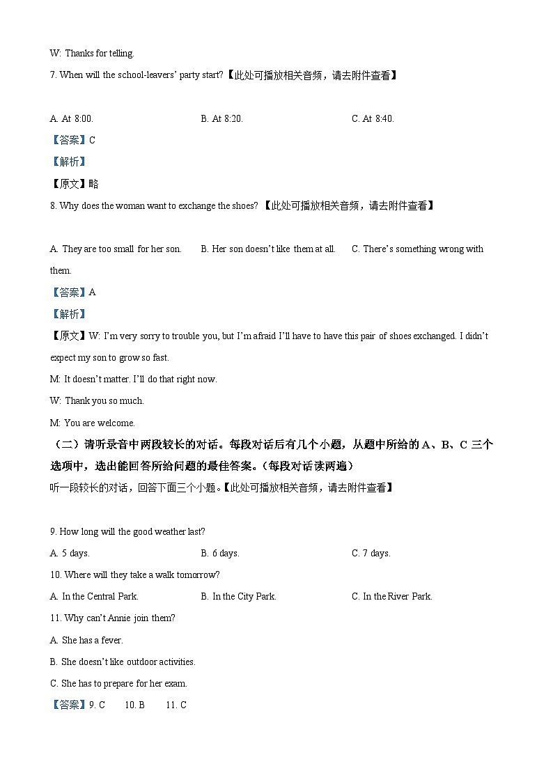 2024年山东省济宁市金乡县中考二模英语试题（含听力）（解析版）第3页