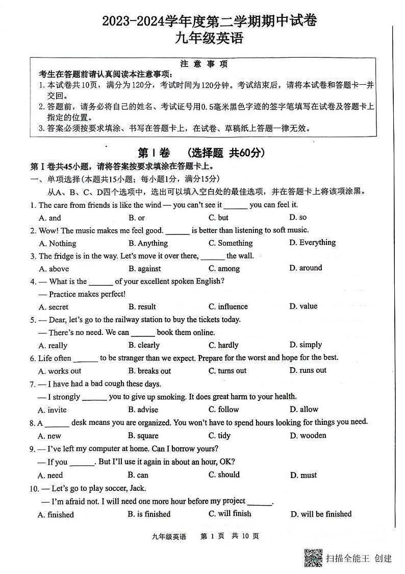 2024年江苏省南通市海门区中考一模英语试题01