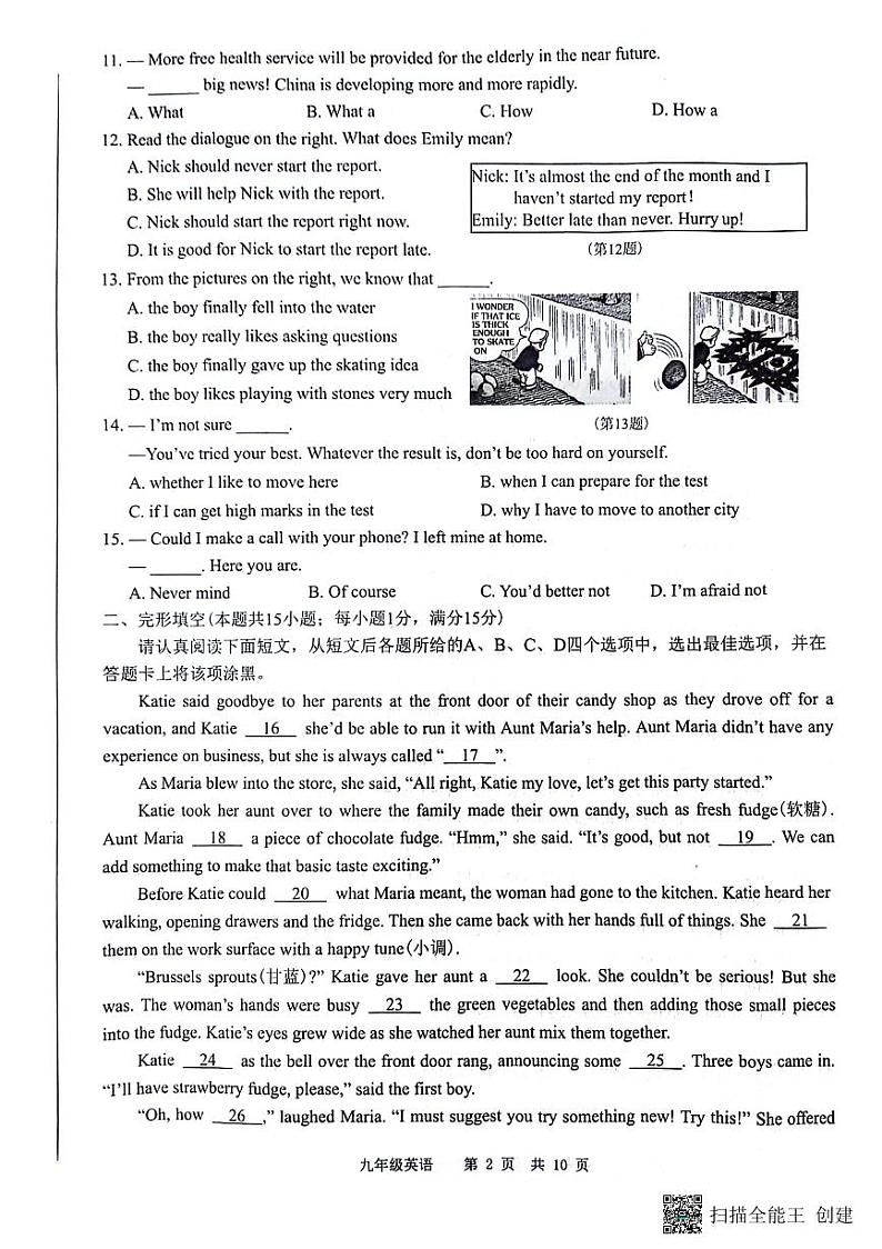 2024年江苏省南通市海门区中考一模英语试题02