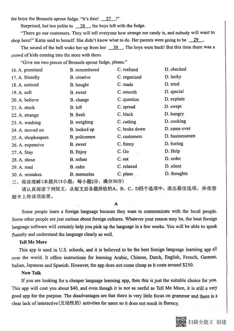 2024年江苏省南通市海门区中考一模英语试题03