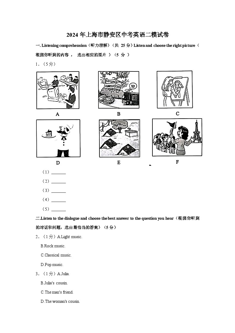 2024年上海市静安区中考英语二模试卷+01