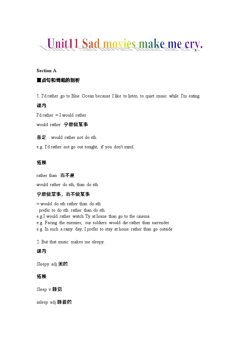 Unit11 Section A重点句，重点单词；词组+课后练习  人教版英语九年级全册第1页