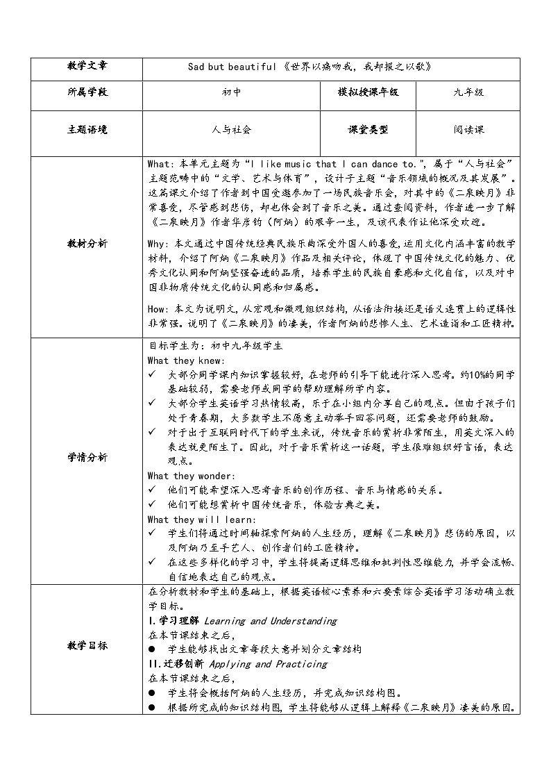 Unit  9 Section B 2a-2e Sad but beautiful教案  人教版九年级英语全册第1页
