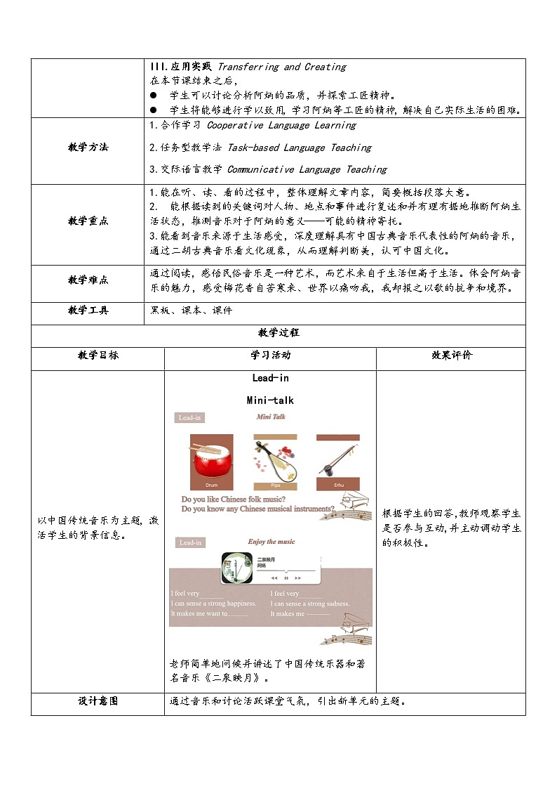 Unit  9 Section B 2a-2e Sad but beautiful教案  人教版九年级英语全册第2页