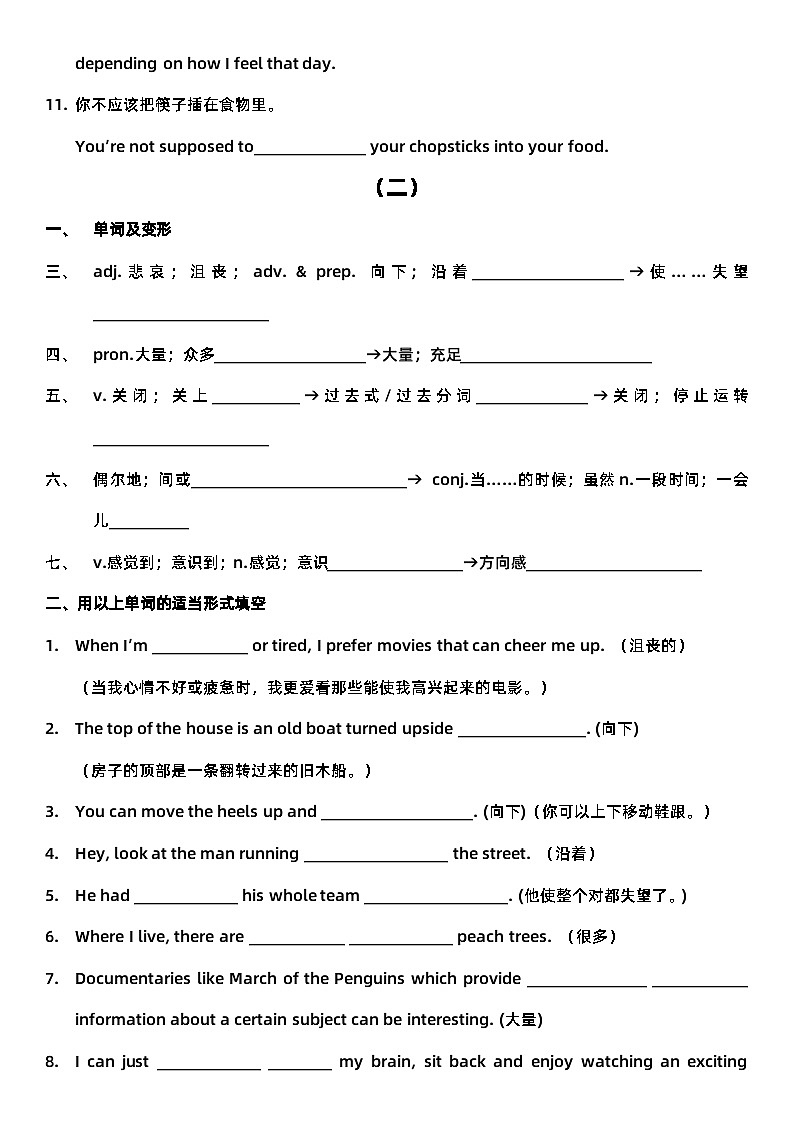 Unit 9 词汇专项每日一练 人教版九年级英语全册第2页