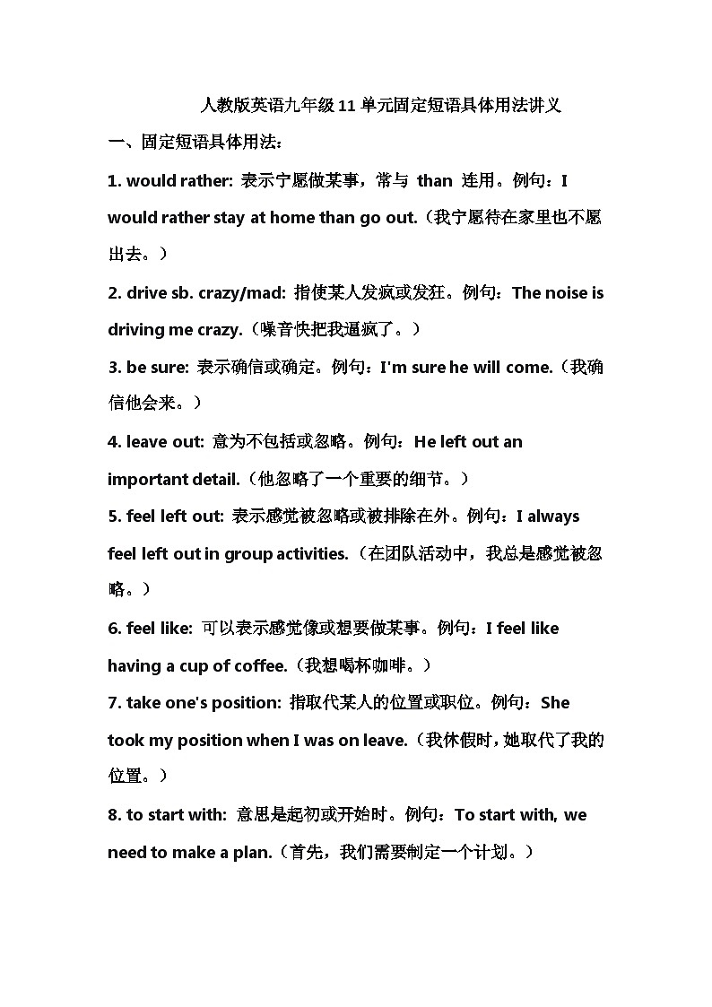 Unit11固定短语具体用法讲义  人教版英语九年级全册01