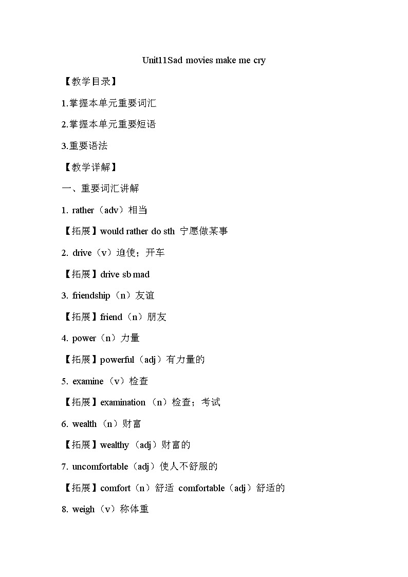 Unit11课堂讲义 人教版九年级英语全册01