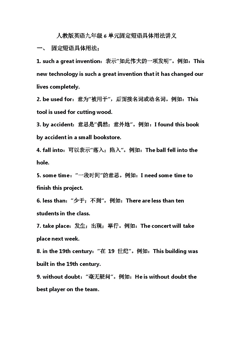 Unit 6单元固定短语具体用法讲义  人教版九年级英语全册第1页