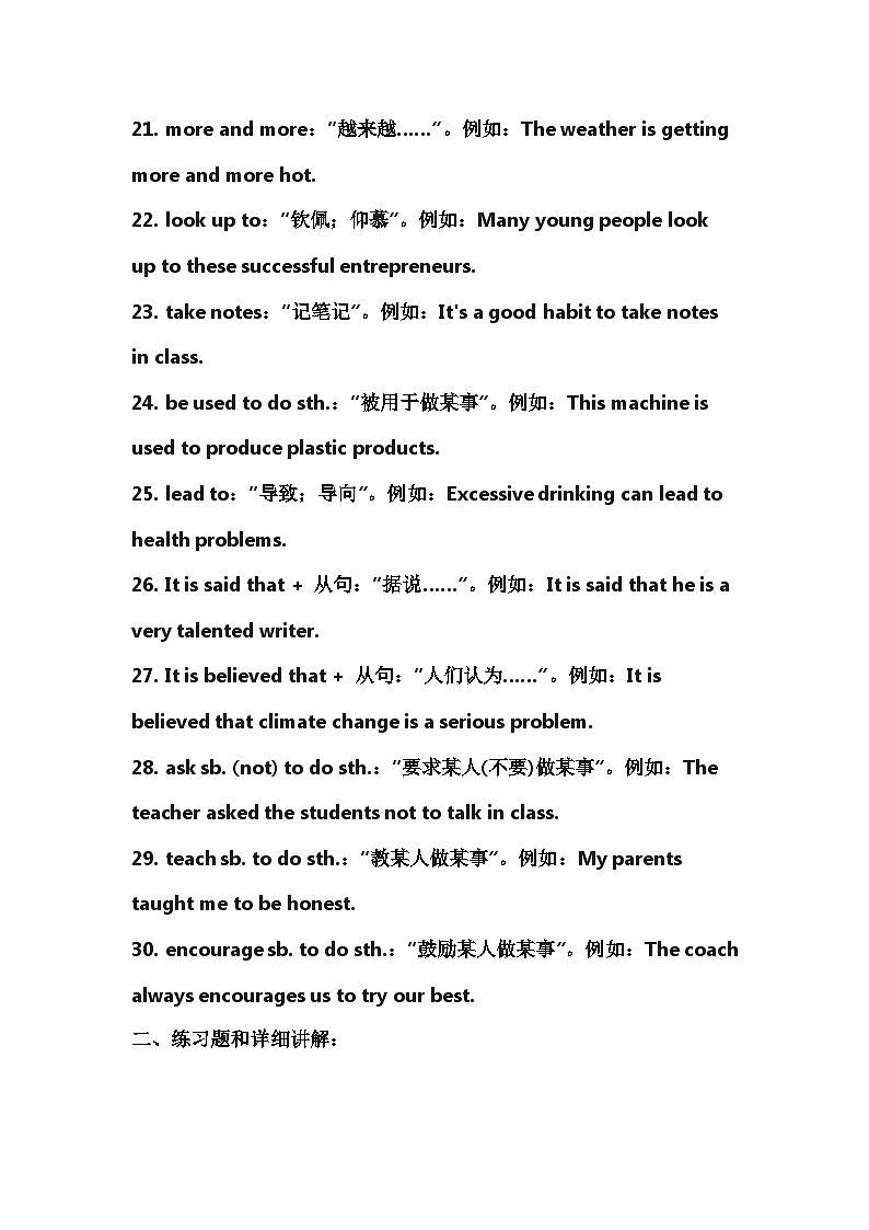 Unit 6单元固定短语具体用法讲义  人教版九年级英语全册第3页