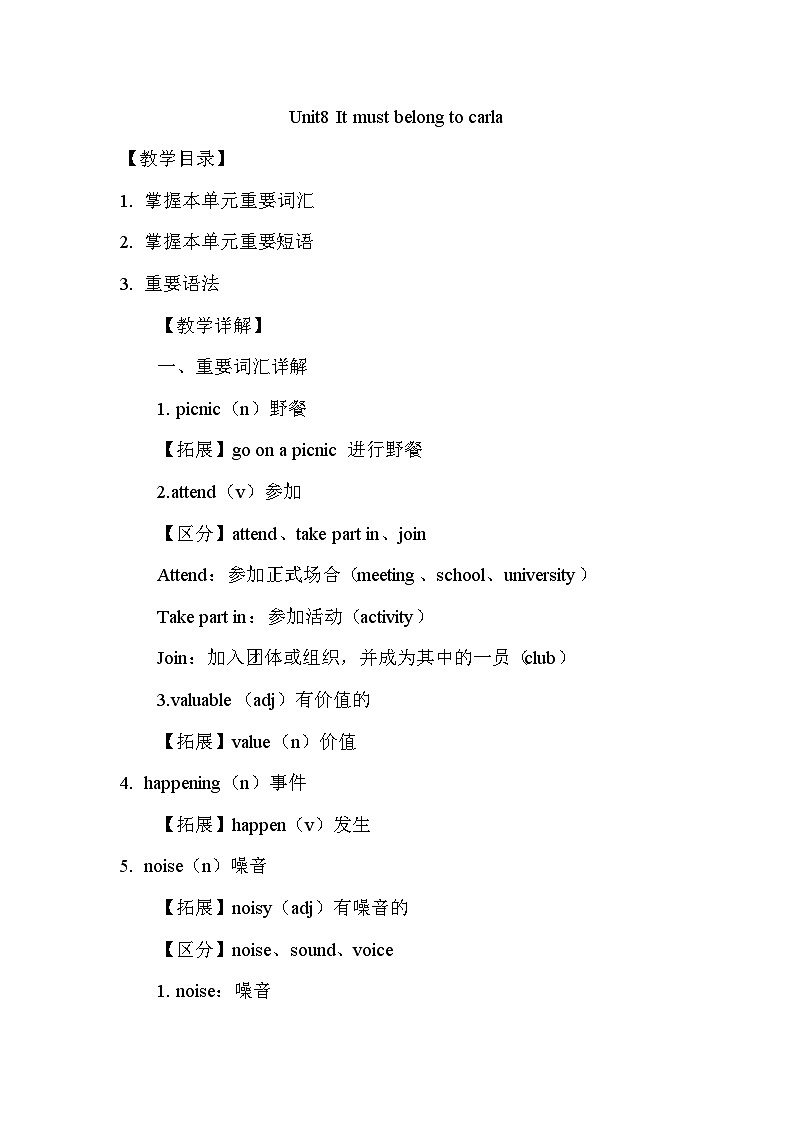 Unit8课堂讲义  九年级人教版英语全册第1页