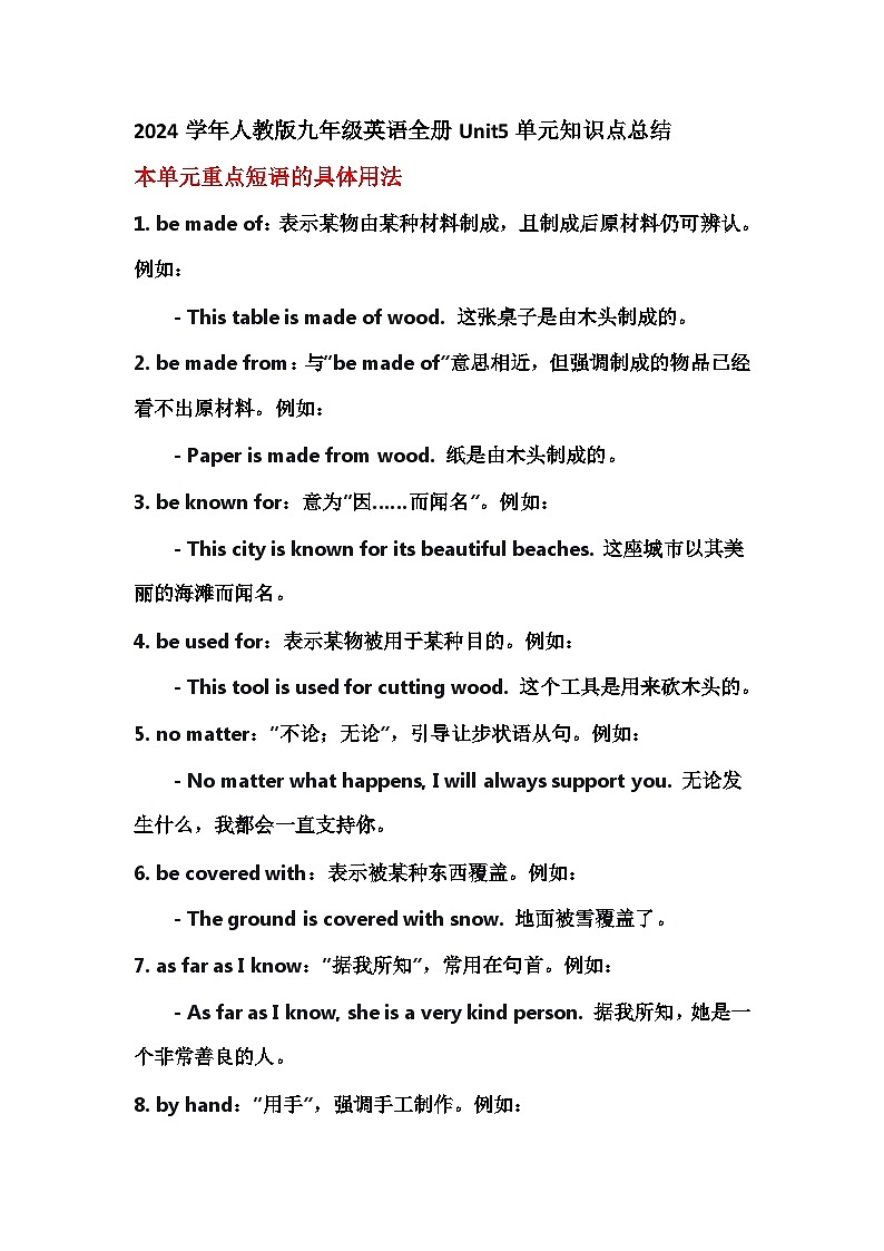 Unit5单元知识点总结 人教版九年级英语全册01