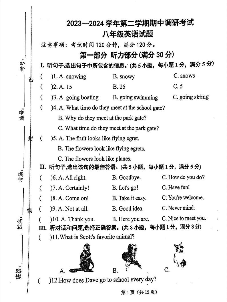 河北省保定市爱和城学校2023-2024学年八年级下学期期中考试英语试题第1页