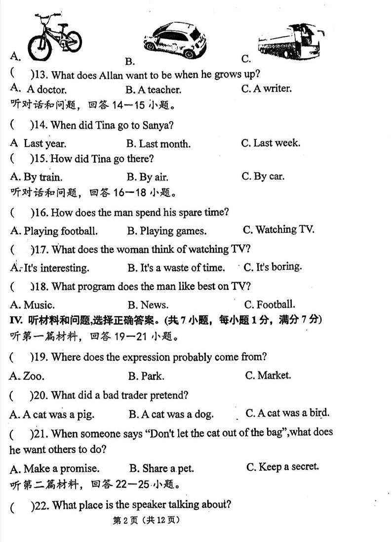 河北省保定市爱和城学校2023-2024学年八年级下学期期中考试英语试题第2页