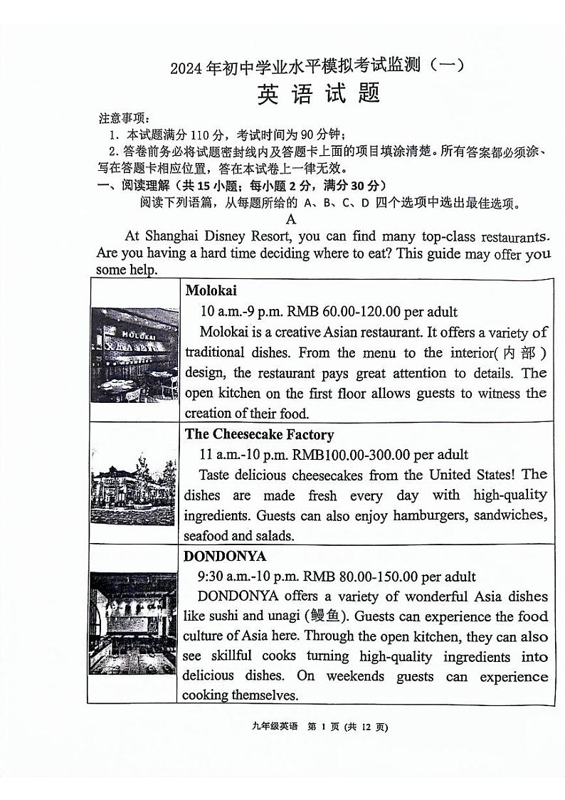 +2024年山东省潍坊市寿光市九年级下学期一模英语试题第1页
