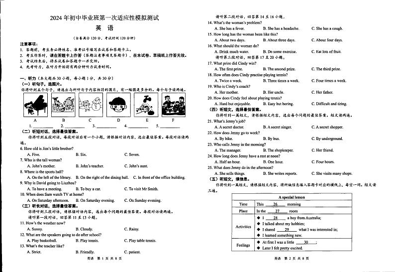 广西贺州市富川瑶族自治县第三中学2023-2024学年下学期九年级英语第一次模拟试题01