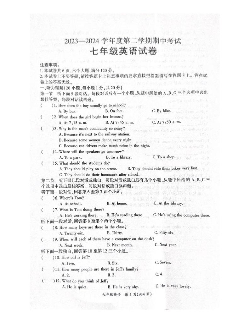 河南省商丘市夏邑县2023-2024学年七年级下学期4月期中考试英语试题第1页