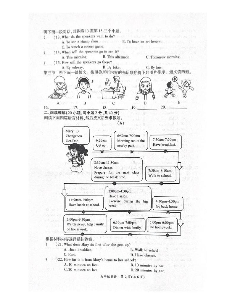 河南省商丘市夏邑县2023-2024学年七年级下学期4月期中考试英语试题第2页