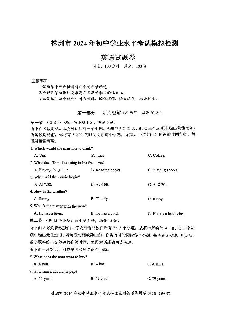 湖南省株洲市2023-2024学年九年级下学期4月期中英语试题第1页