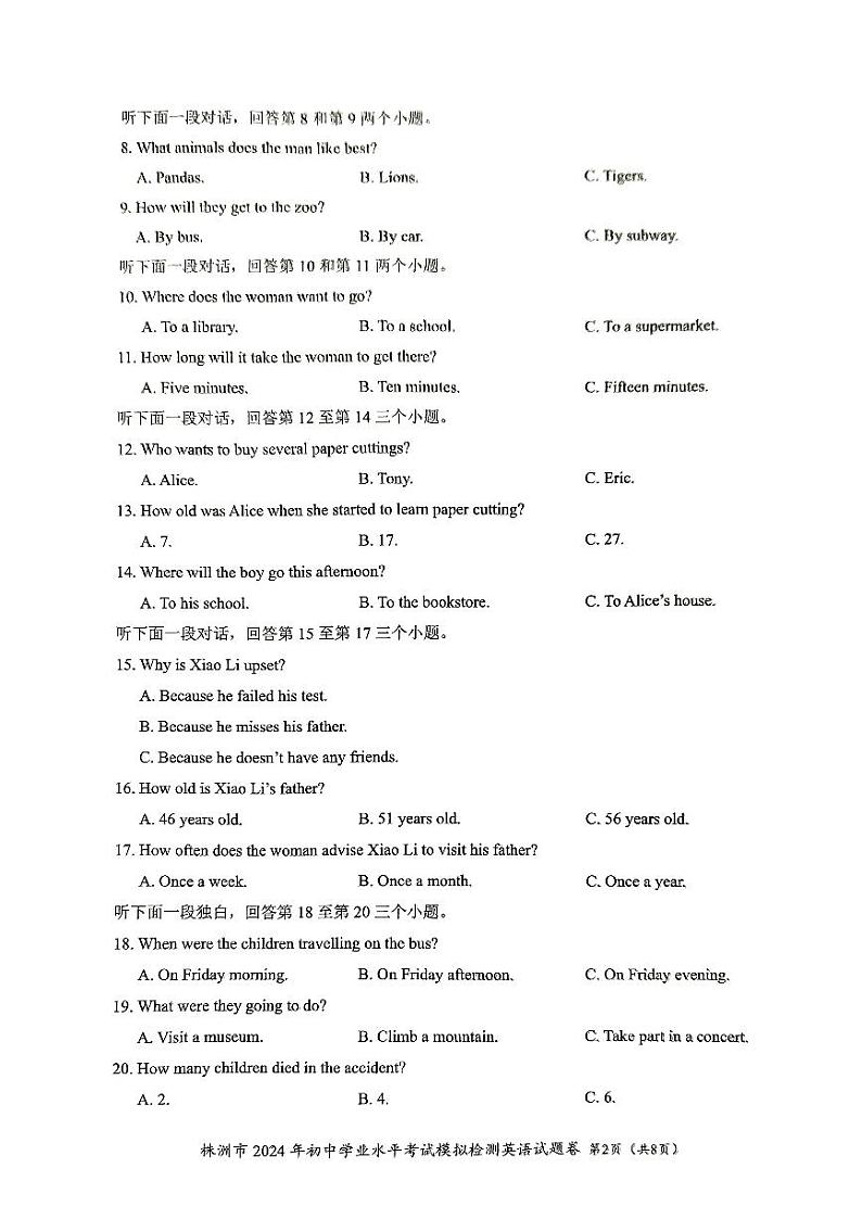 湖南省株洲市2023-2024学年九年级下学期4月期中英语试题第2页