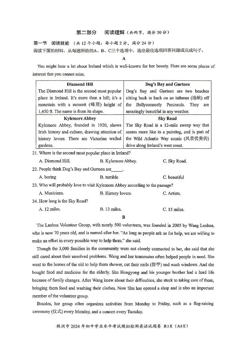 湖南省株洲市2023-2024学年九年级下学期4月期中英语试题第3页