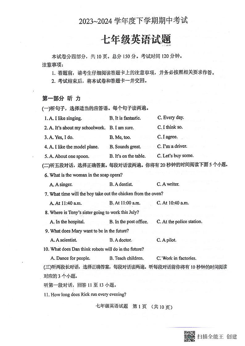 山东省肥城市2023—2024学年（五四学制）七年级下学期期中考试英语试题第1页