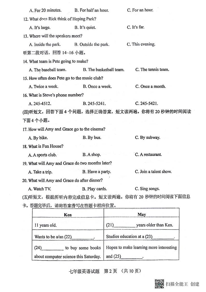 山东省肥城市2023—2024学年（五四学制）七年级下学期期中考试英语试题第2页