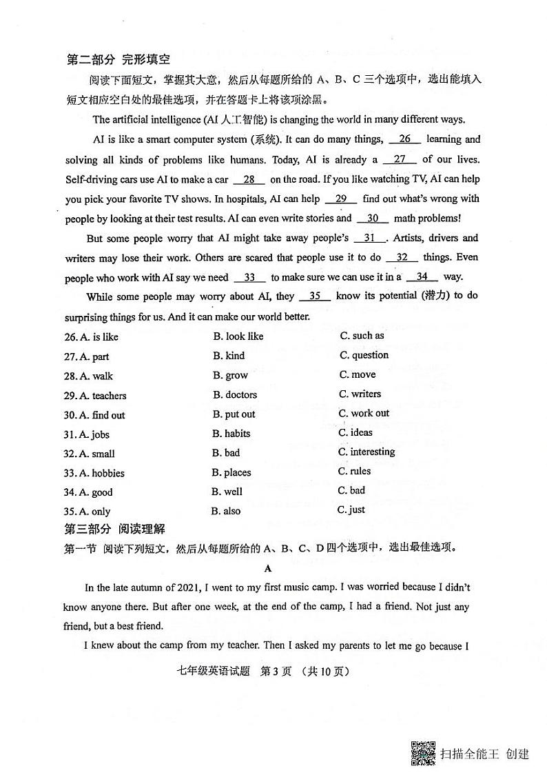 山东省肥城市2023—2024学年（五四学制）七年级下学期期中考试英语试题第3页