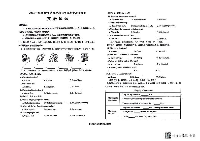 山东省德州市乐陵市2023-2024学年七年级下学期4月期中考试英语试题第1页