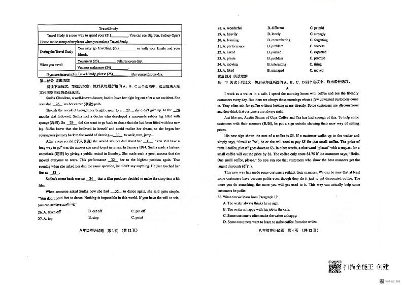 山东省肥城市2023—2024学年（五四学制）八年级下学期期中考试英语试题+第2页