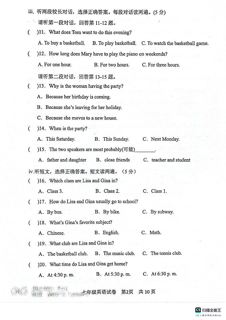 辽宁省丹东市东港市2023--2024学年七年级下学期期中考试英语试题第2页