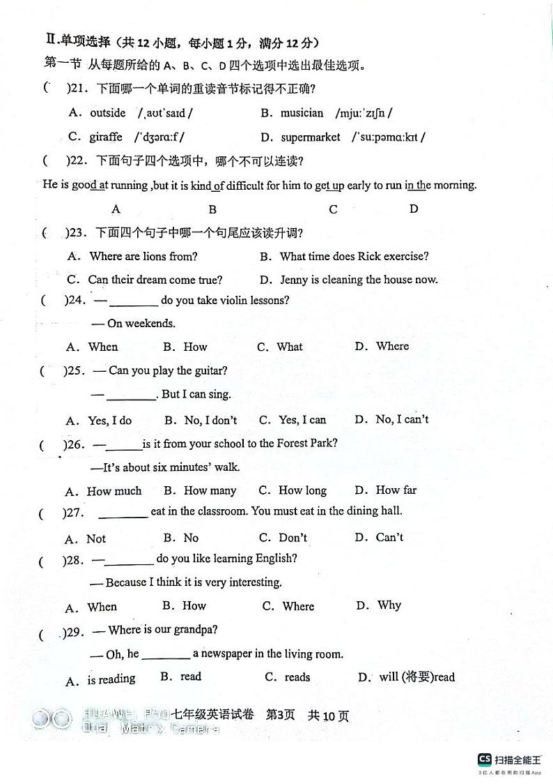 辽宁省丹东市东港市2023--2024学年七年级下学期期中考试英语试题第3页