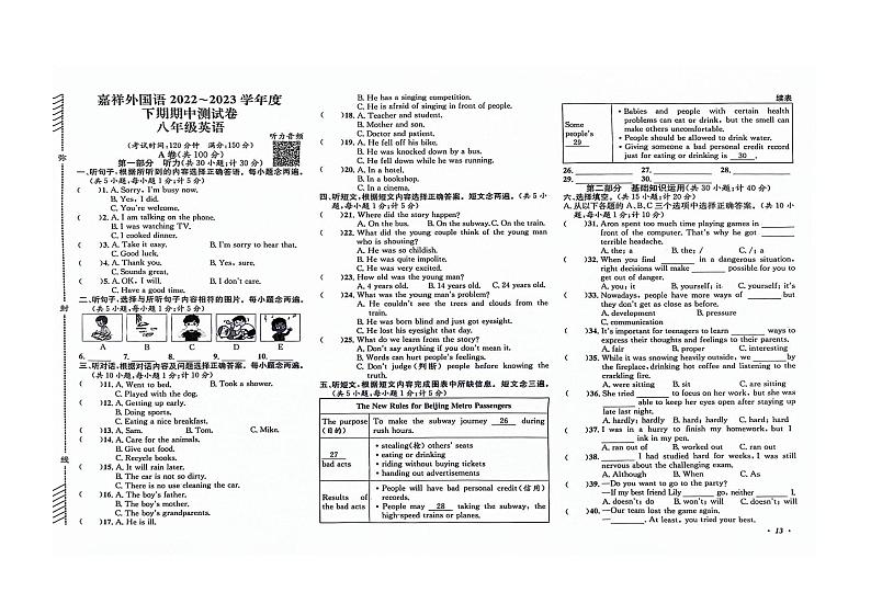 四川省成都市嘉祥外国语2022-2023学年八年级下学期期中英语试题01
