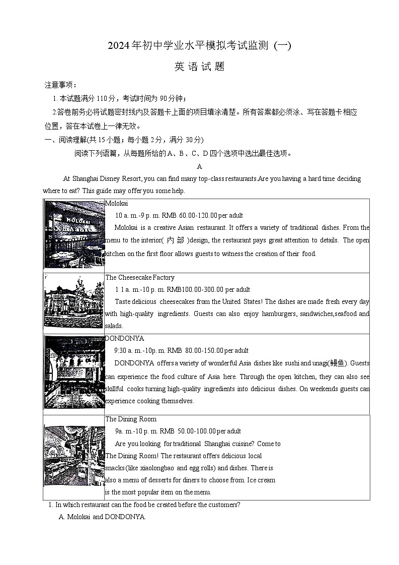 2024年山东省潍坊市寿光市九年级下学期一模英语试题01