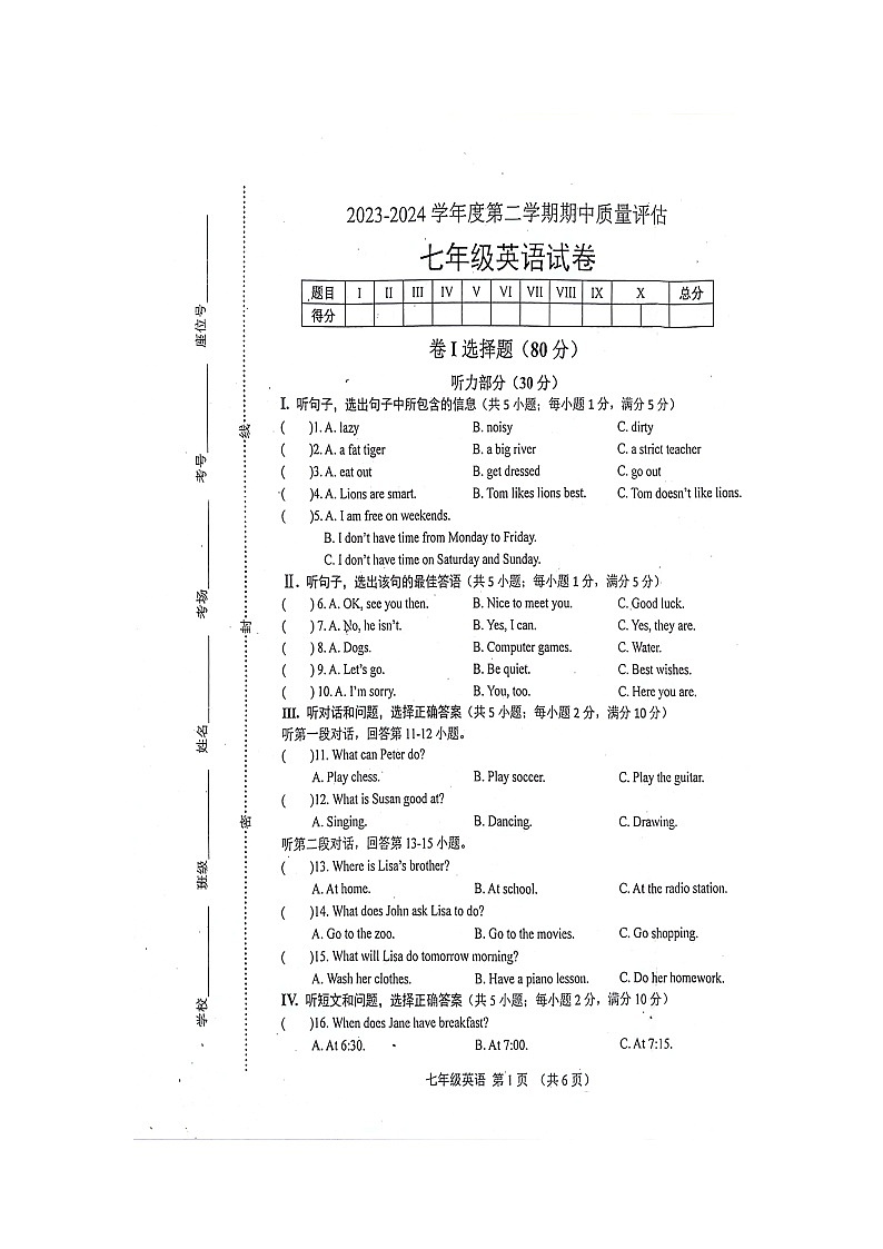 河北省唐山市滦南县2023-2024学年七年级下学期期中质量评估英语试卷第1页