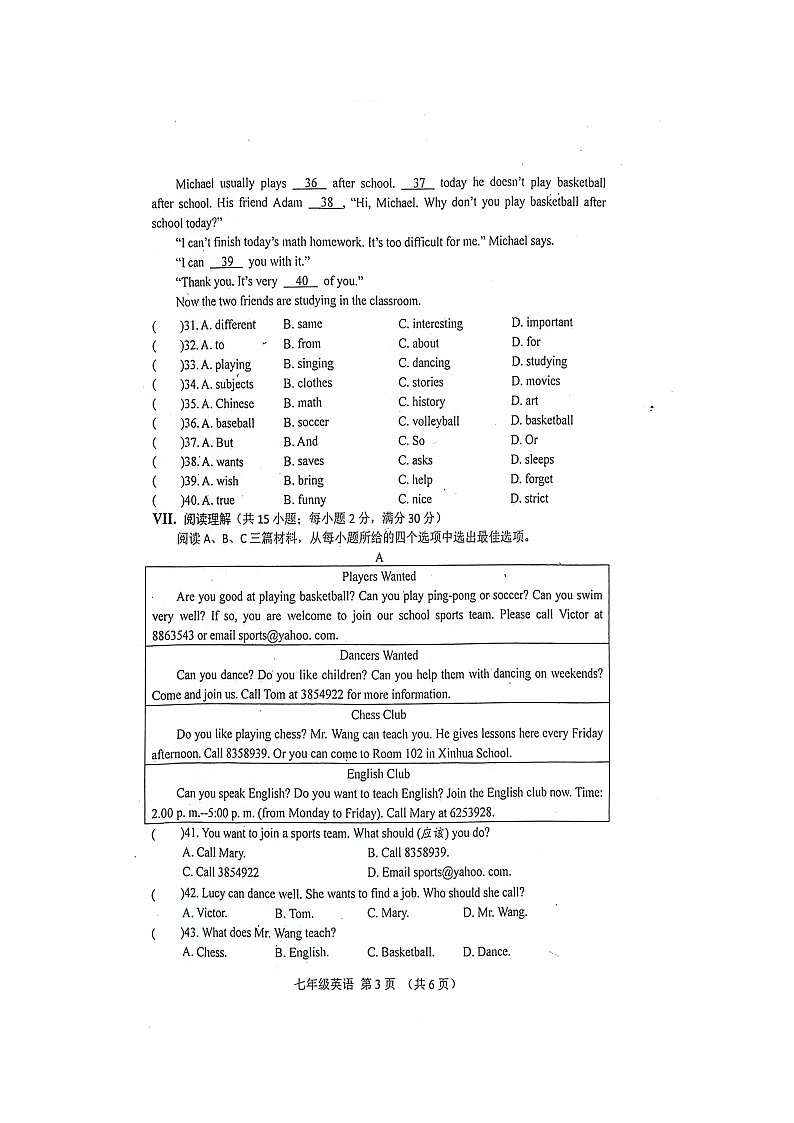 河北省唐山市滦南县2023-2024学年七年级下学期期中质量评估英语试卷第3页