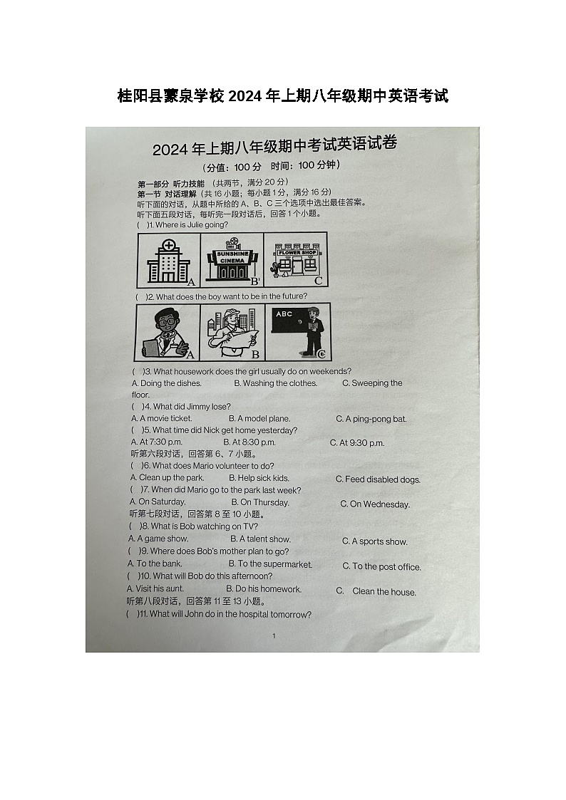 湖南省郴州市桂阳县蒙泉学校2023-2024学年八年级下学期4月期中英语试题第1页