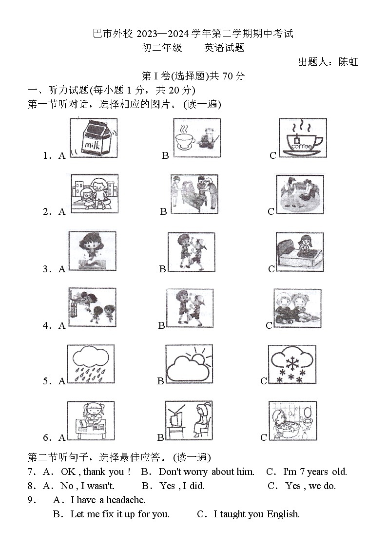 内蒙古自治区巴彦淖尔市临河区巴彦淖尔市田家炳外国语学校2023-2024学年八年级下学期4月期中考试英语试题第1页