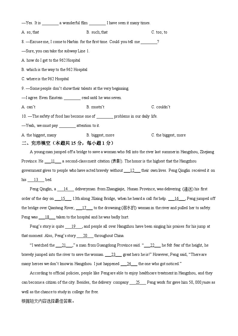 2024年黑龙江省哈尔滨市双城区中考模拟英语试题（原卷版+解析版）02