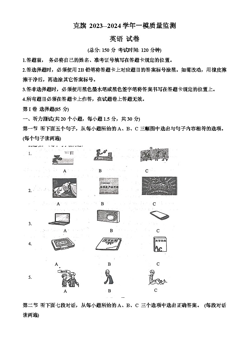 2024年内蒙古自治区赤峰市克什克腾旗中考一模英语试题（原卷版+解析版）01