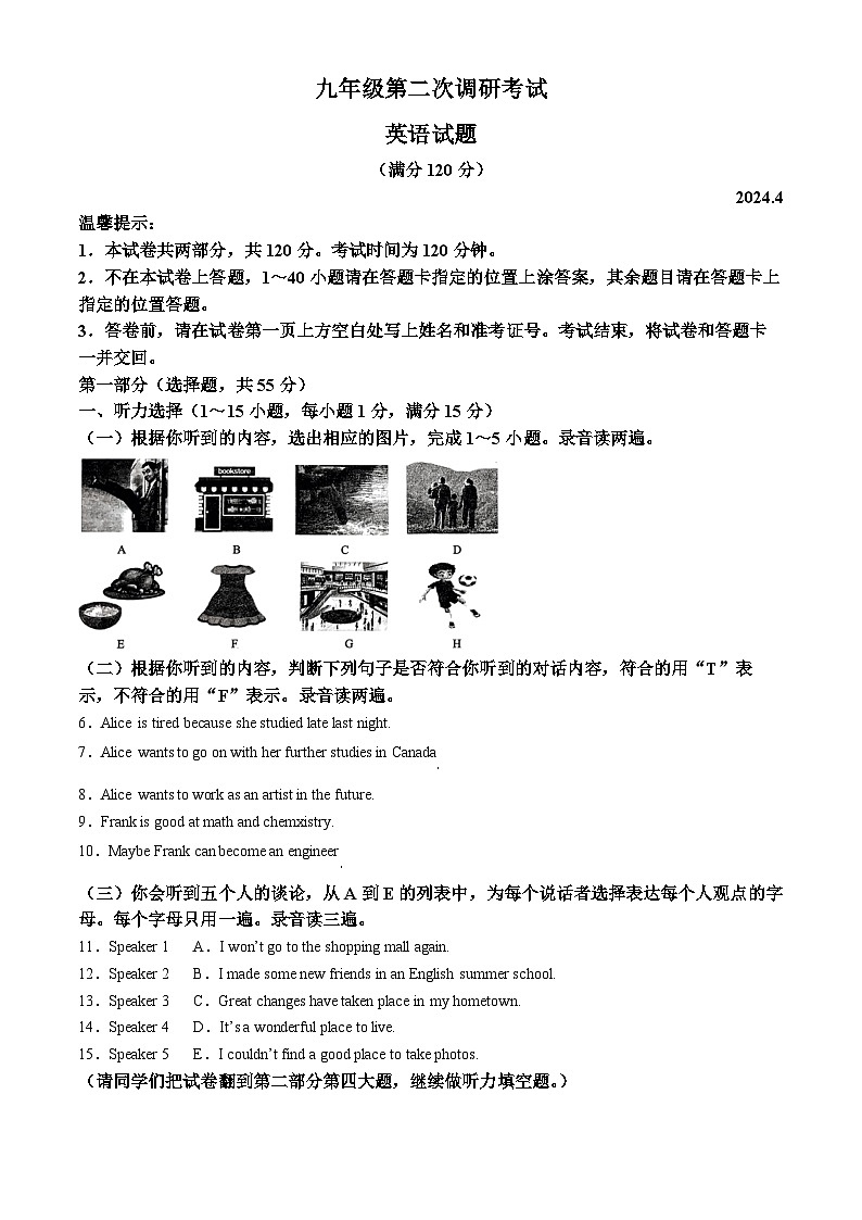 2024年山东省枣庄市薛城区中考二模英语试题（原卷版+解析版）01