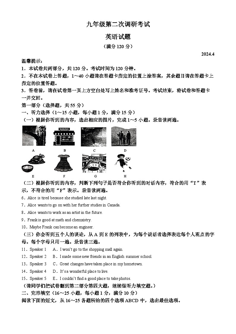 2024年山东省枣庄市薛城区中考二模英语试题（原卷版+解析版）01