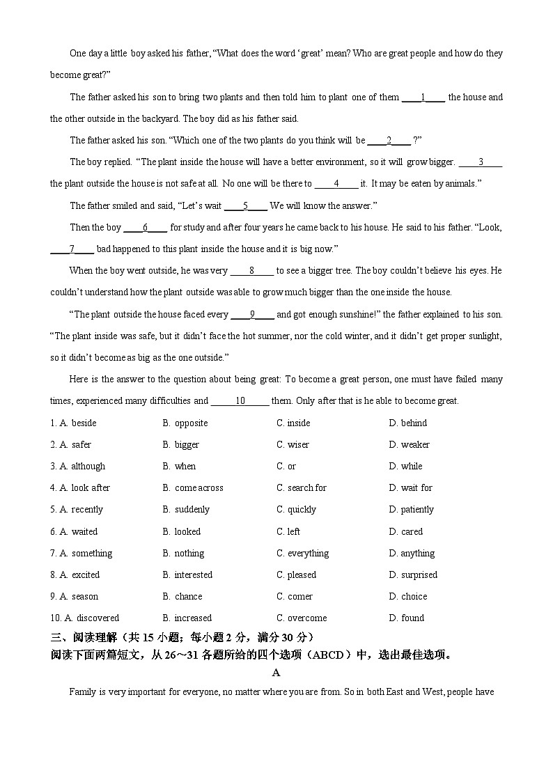 2024年山东省枣庄市薛城区中考二模英语试题（原卷版+解析版）02