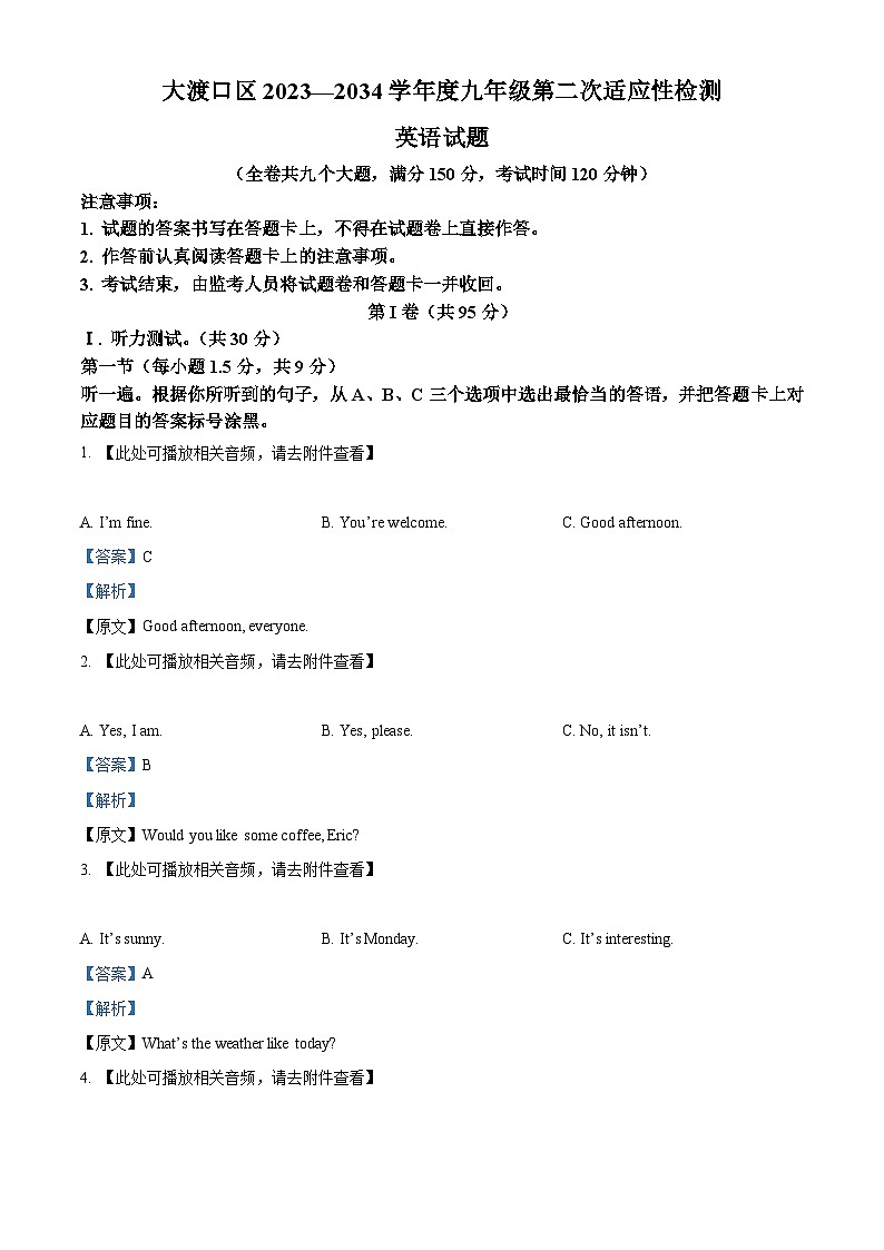 2024年重庆市大渡口区中考二模英语试题（原卷版+解析版）01