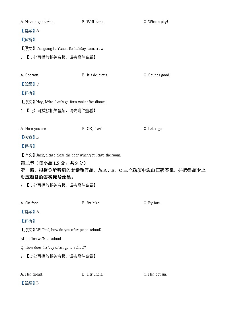 2024年重庆市大渡口区中考二模英语试题（原卷版+解析版）02