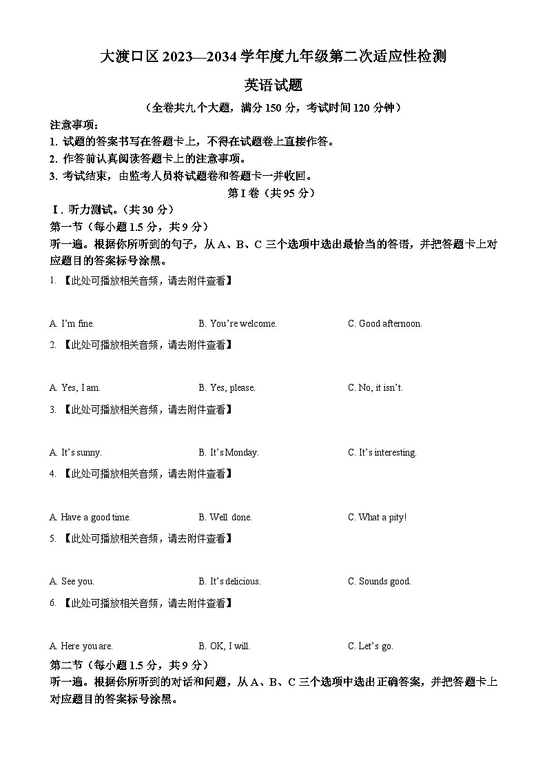 2024年重庆市大渡口区中考二模英语试题（原卷版+解析版）01