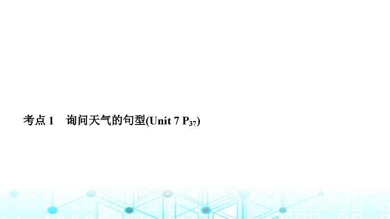 人教版中考英语复习考点四七年级(下)Units5－8课件03