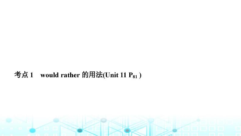 人教版中考英语复习考点二十一九年级Units11－12课件03