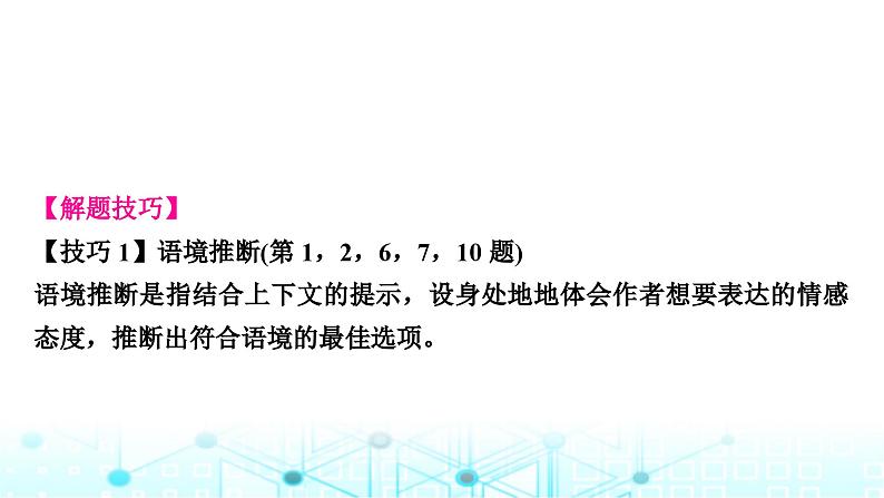 人教版中考英语复习题型专题一完形填空课件第8页