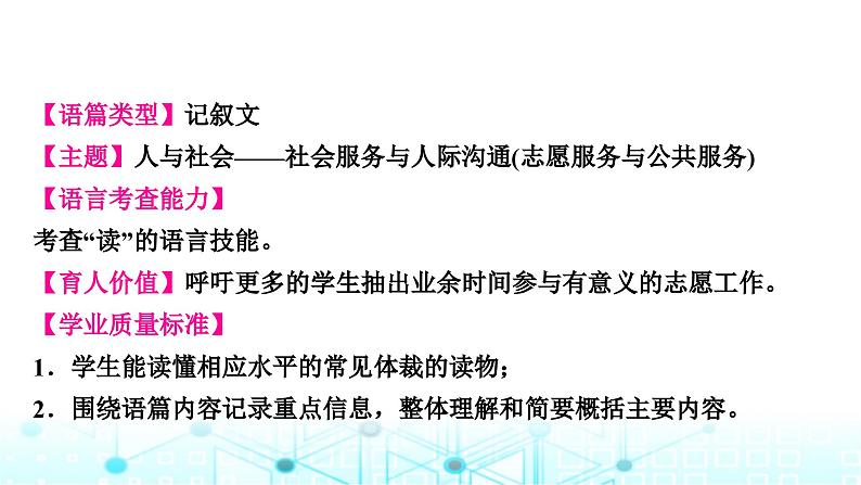 人教版中考英语复习专题二阅读理解类型一判断正误型课件06